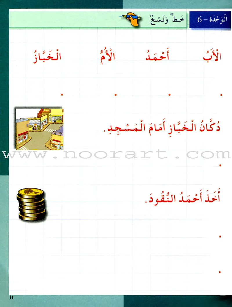I Love The Arabic Language Handwriting: Level 3 أحب اللغة العربية الخط و الإملاء