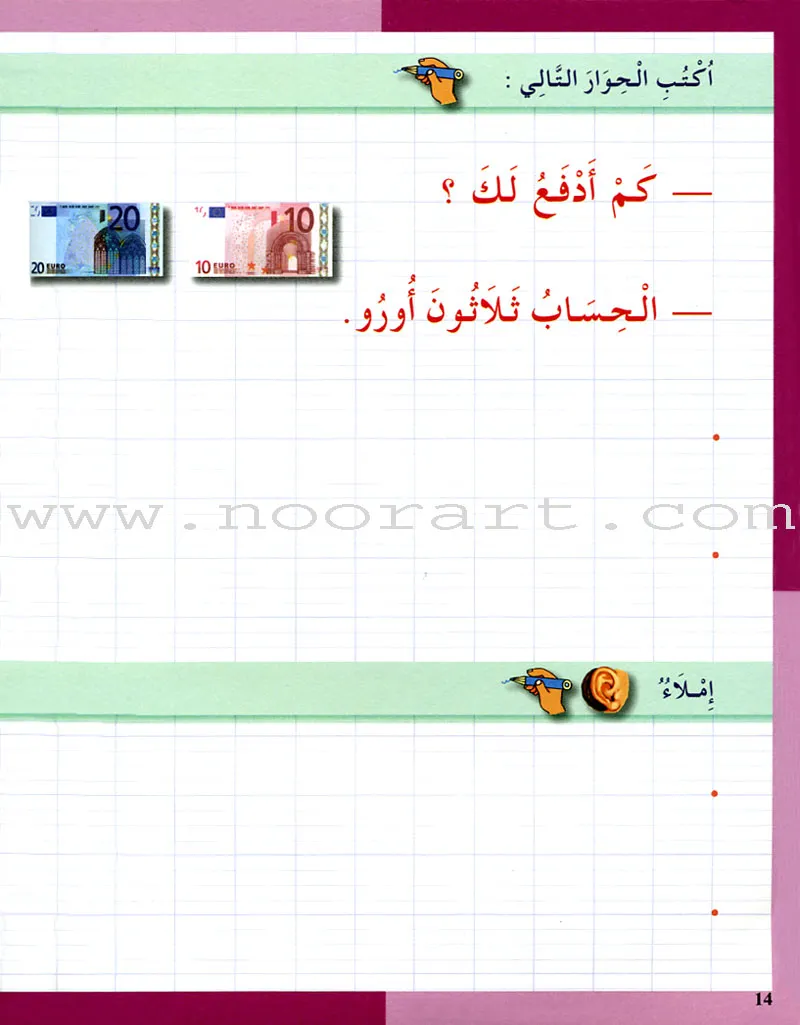 I Love The Arabic Language Handwriting: Level 3 أحب اللغة العربية الخط و الإملاء