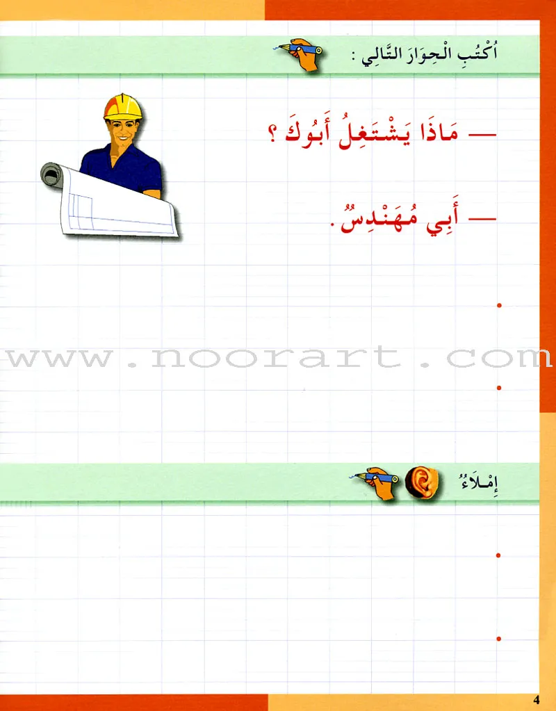 I Love The Arabic Language Handwriting: Level 3 أحب اللغة العربية الخط و الإملاء