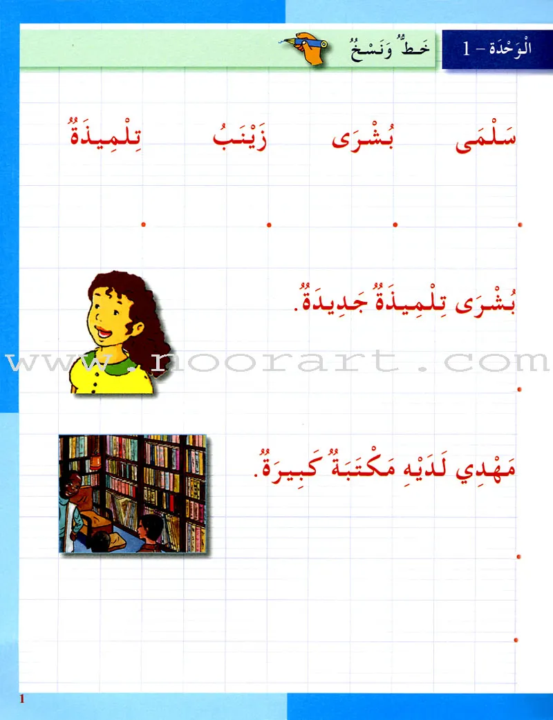 I Love The Arabic Language Handwriting: Level 3 أحب اللغة العربية الخط و الإملاء