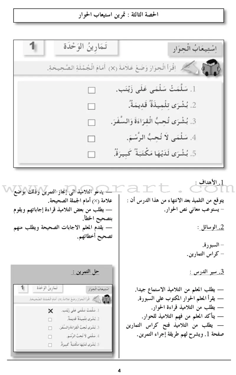 I Love The Arabic Language Teacher Case: Level 3 أحب اللغة العربية حقيبة المعلم