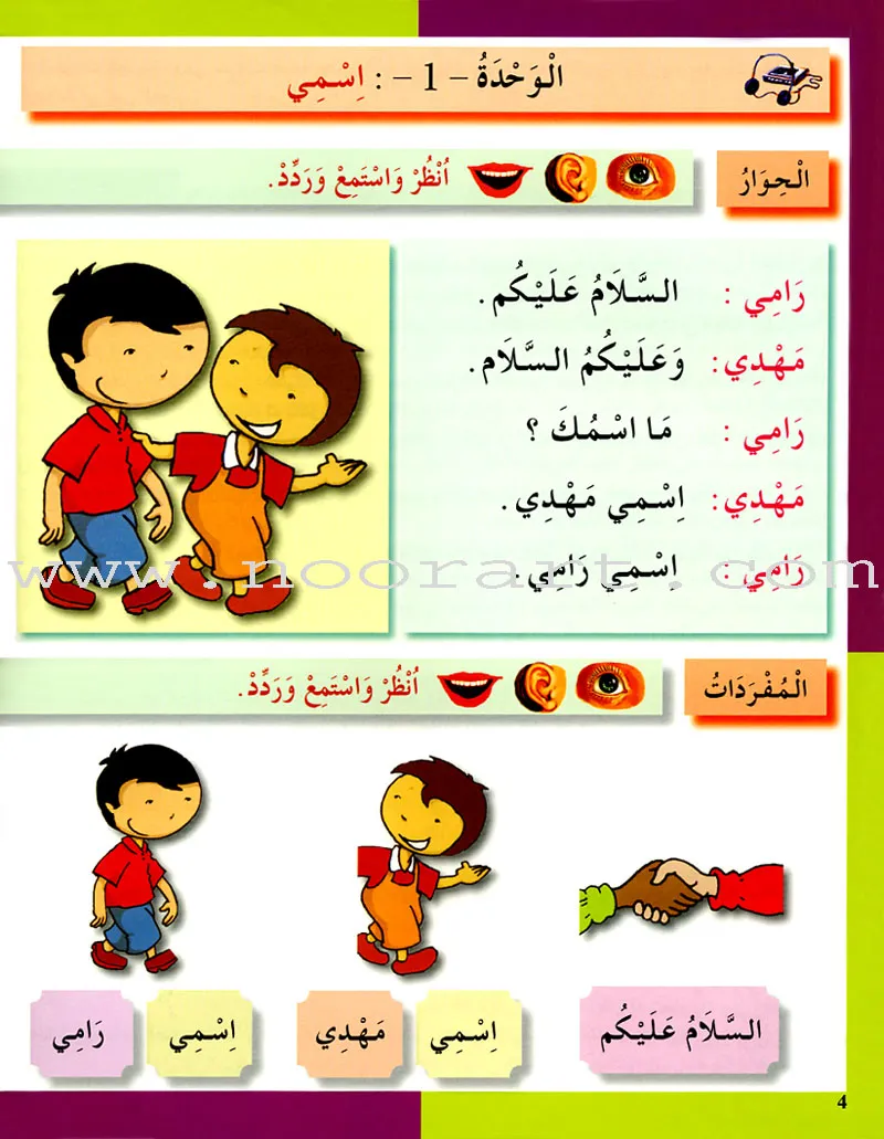 I Love The Arabic Language Textbook: Level 1 أحب اللغة العربية كتاب التلميذ