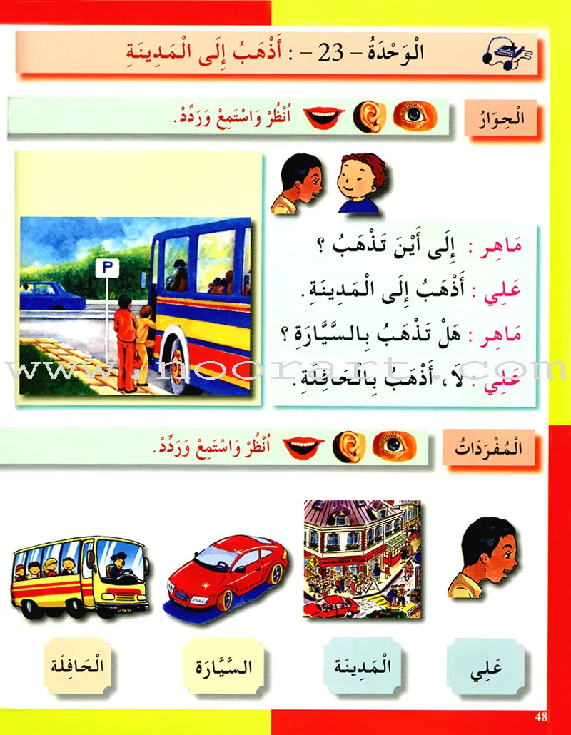 I Love The Arabic Language Textbook: Level 1 أحب اللغة العربية كتاب التلميذ