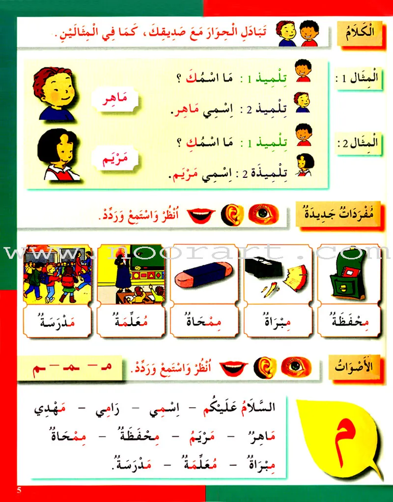I Love The Arabic Language Textbook: Level 1 أحب اللغة العربية كتاب التلميذ