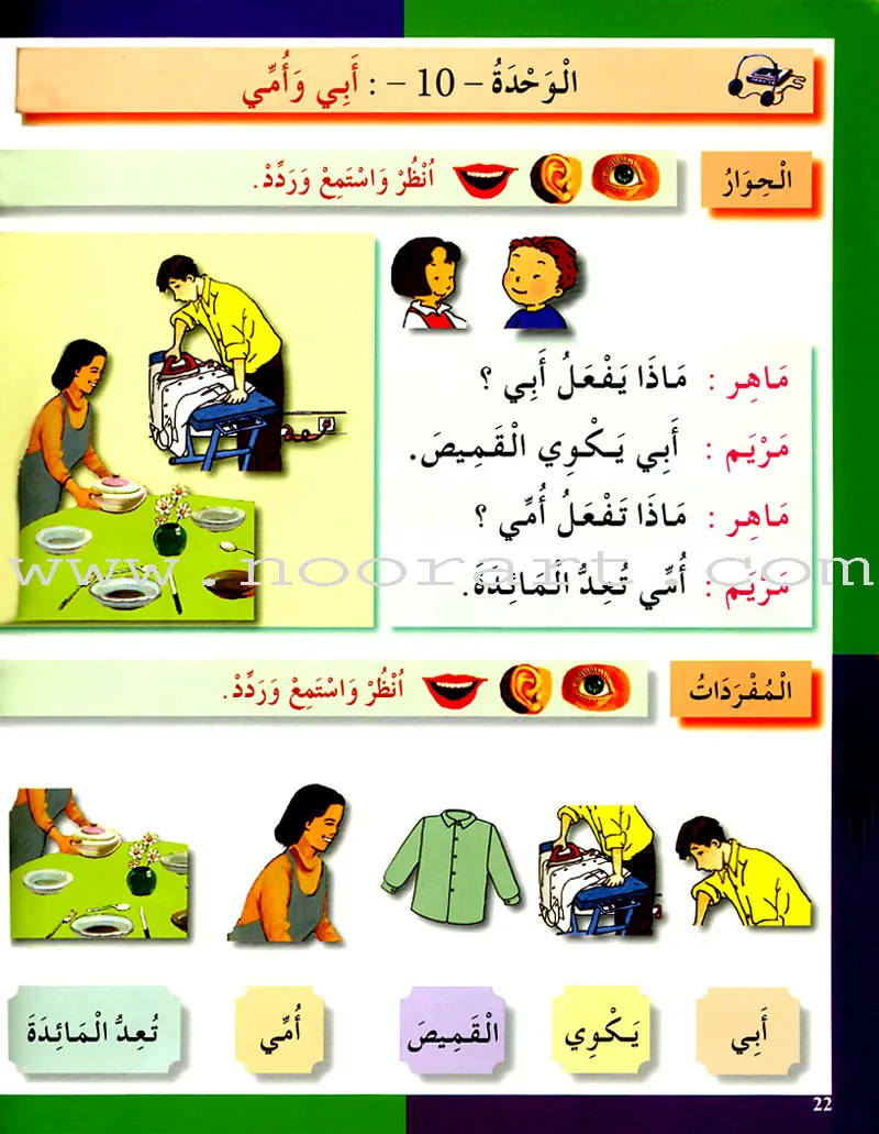 I Love The Arabic Language Textbook: Level 1 أحب اللغة العربية كتاب التلميذ
