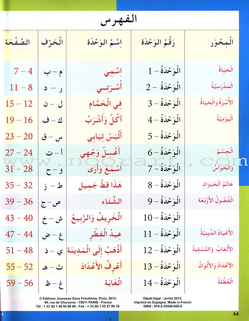 I Love The Arabic Language Textbook: Level 1 أحب اللغة العربية كتاب التلميذ
