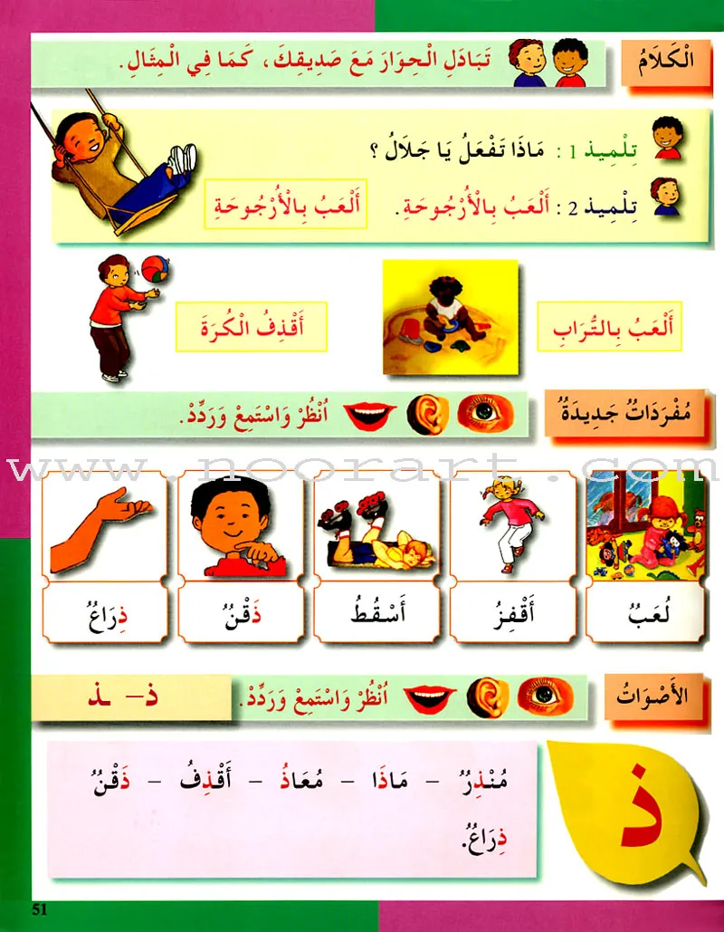 I Love The Arabic Language Textbook: Level 1 أحب اللغة العربية كتاب التلميذ