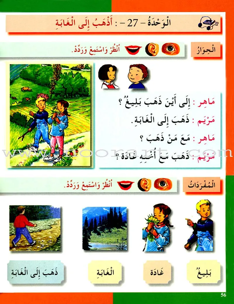 I Love The Arabic Language Textbook: Level 1 أحب اللغة العربية كتاب التلميذ
