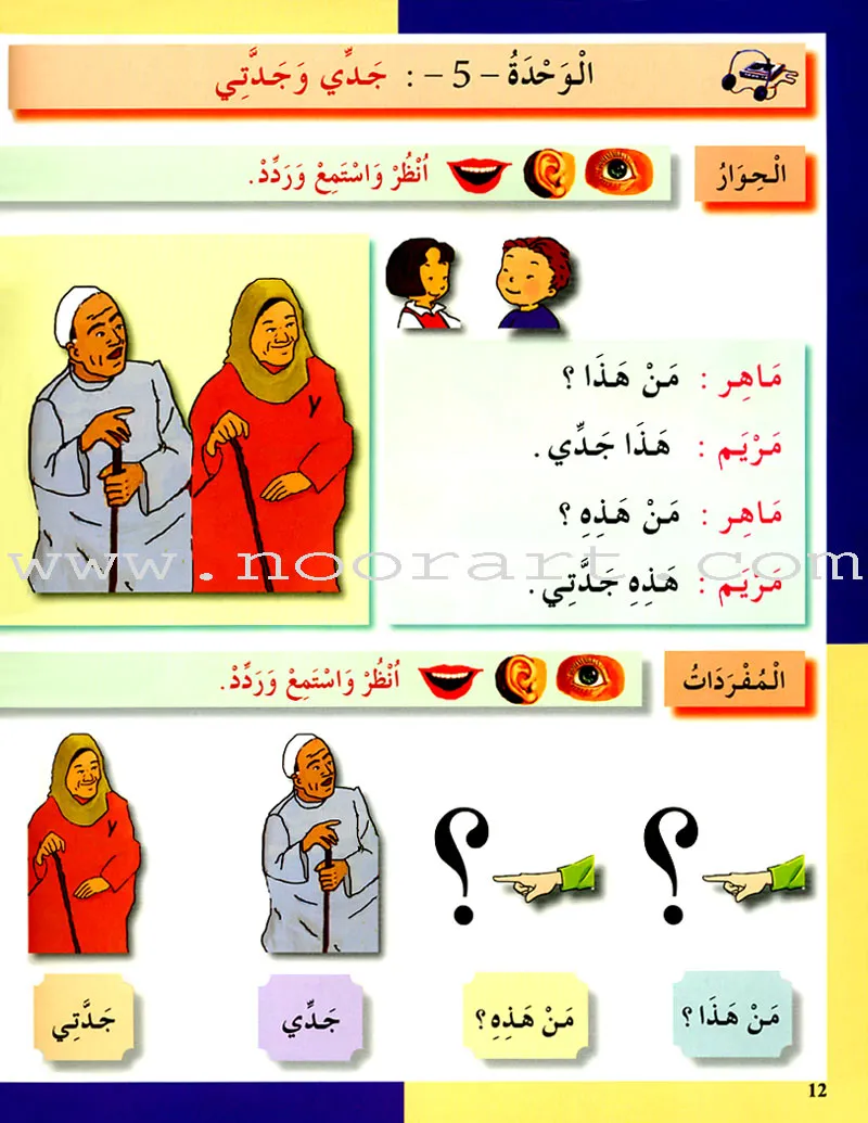 I Love The Arabic Language Textbook: Level 1 أحب اللغة العربية كتاب التلميذ