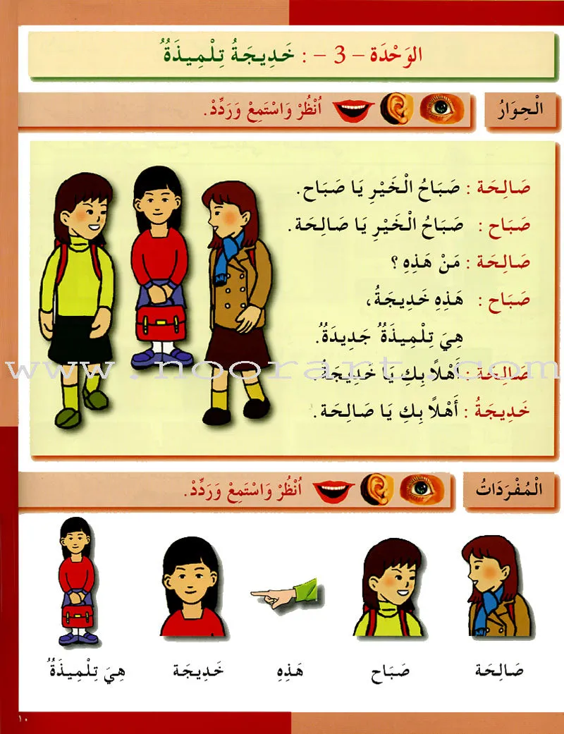 I Love The Arabic Language Textbook: Level 2 أحب اللغة العربية كتاب التلميذ