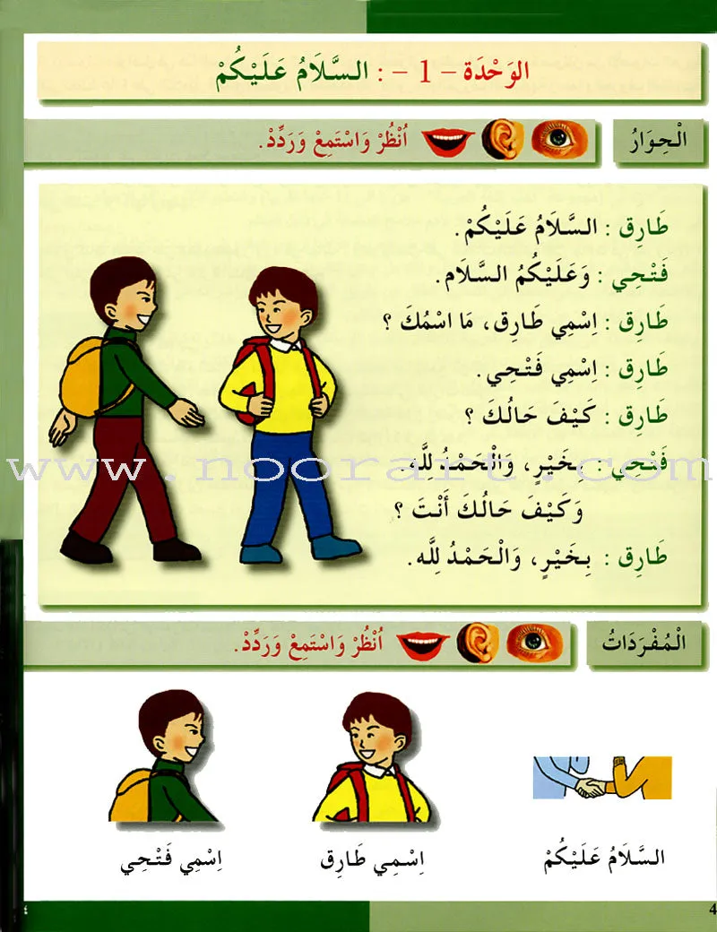 I Love The Arabic Language Textbook: Level 2 أحب اللغة العربية كتاب التلميذ