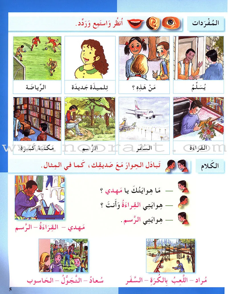 I Love The Arabic Language Textbook: Level 3 أحب اللغة العربية كتاب التلميذ