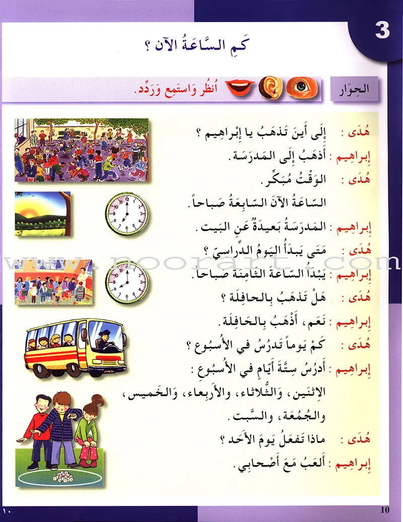I Love The Arabic Language Textbook: Level 3 أحب اللغة العربية كتاب التلميذ