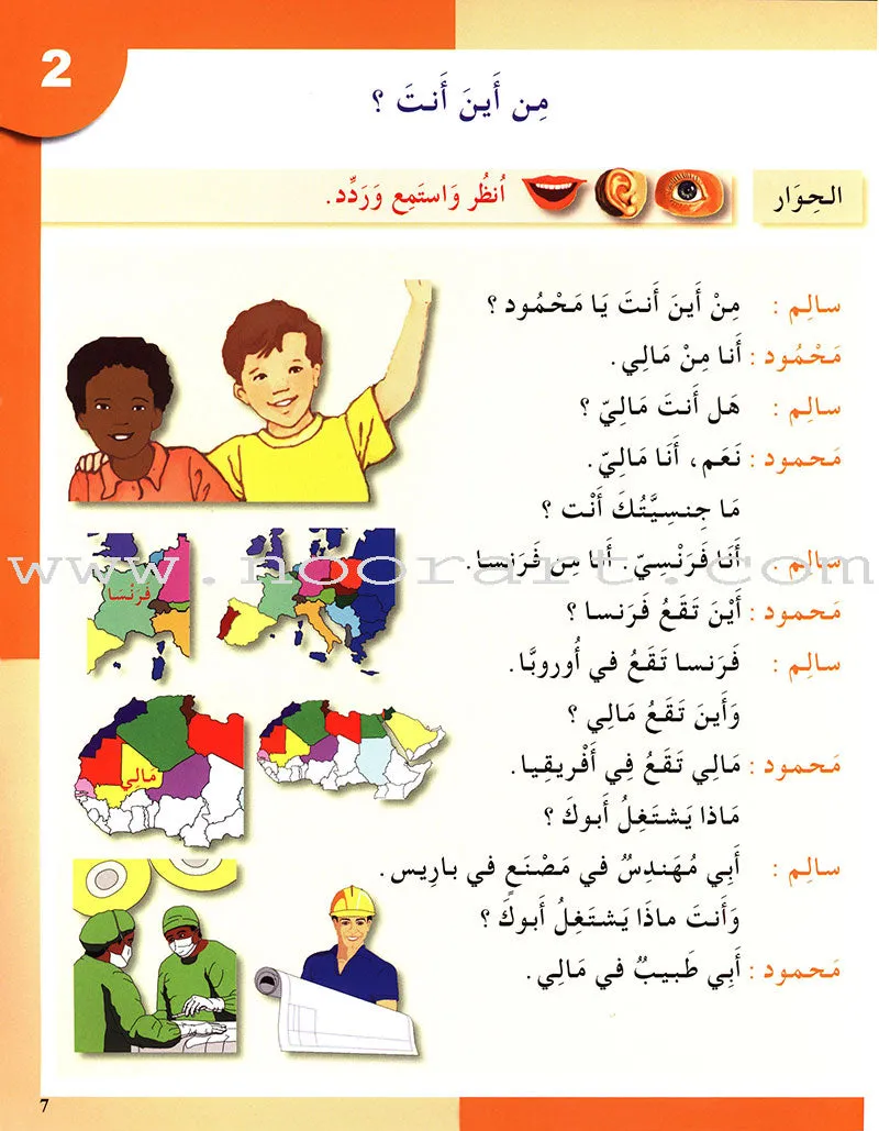 I Love The Arabic Language Textbook: Level 3 أحب اللغة العربية كتاب التلميذ