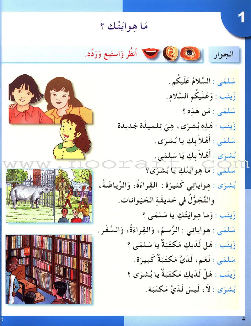 I Love The Arabic Language Textbook: Level 3 أحب اللغة العربية كتاب التلميذ