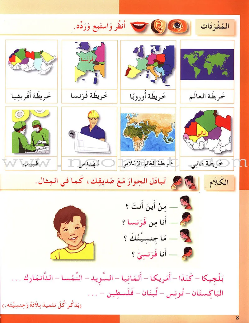 I Love The Arabic Language Textbook: Level 3 أحب اللغة العربية كتاب التلميذ