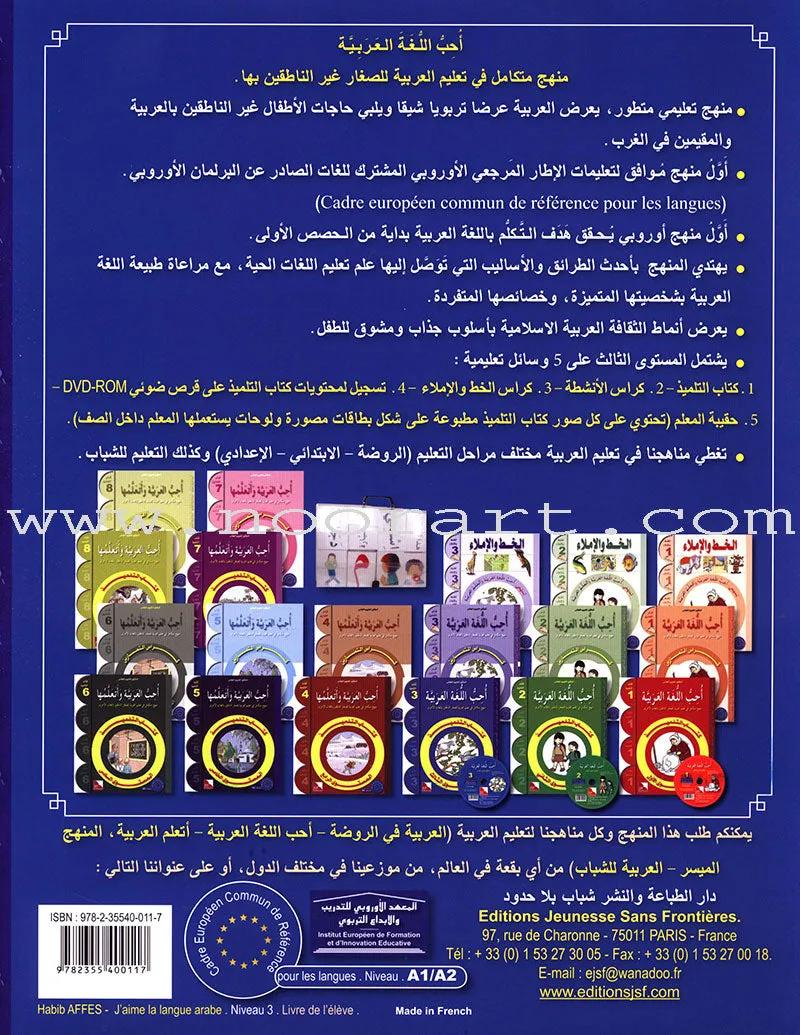I Love The Arabic Language Textbook: Level 3 أحب اللغة العربية كتاب التلميذ