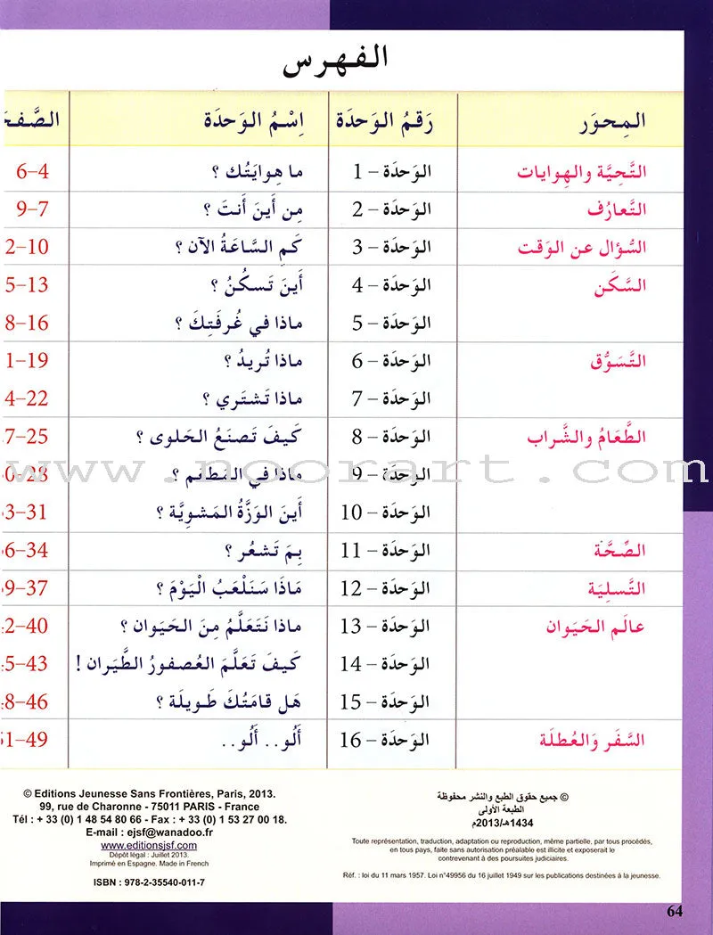 I Love The Arabic Language Textbook: Level 3 أحب اللغة العربية كتاب التلميذ