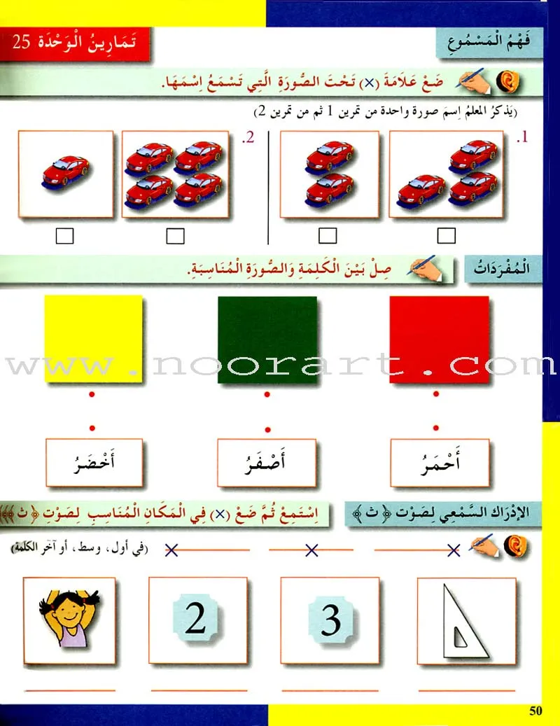 I Love The Arabic Language Workbook: Level 1 أحب اللغة العربية