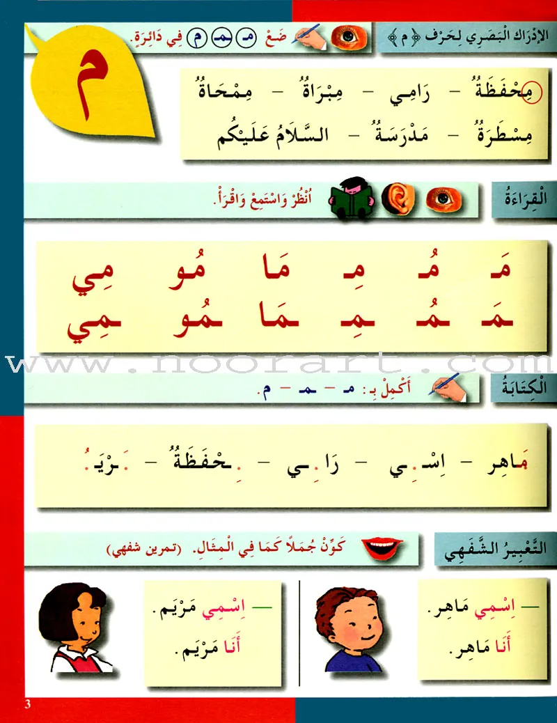 I Love The Arabic Language Workbook: Level 1 أحب اللغة العربية