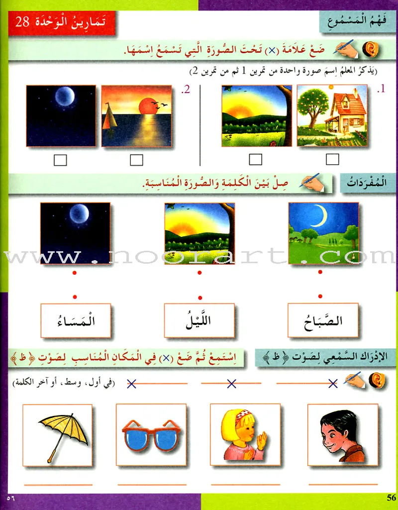 I Love The Arabic Language Workbook: Level 1 أحب اللغة العربية