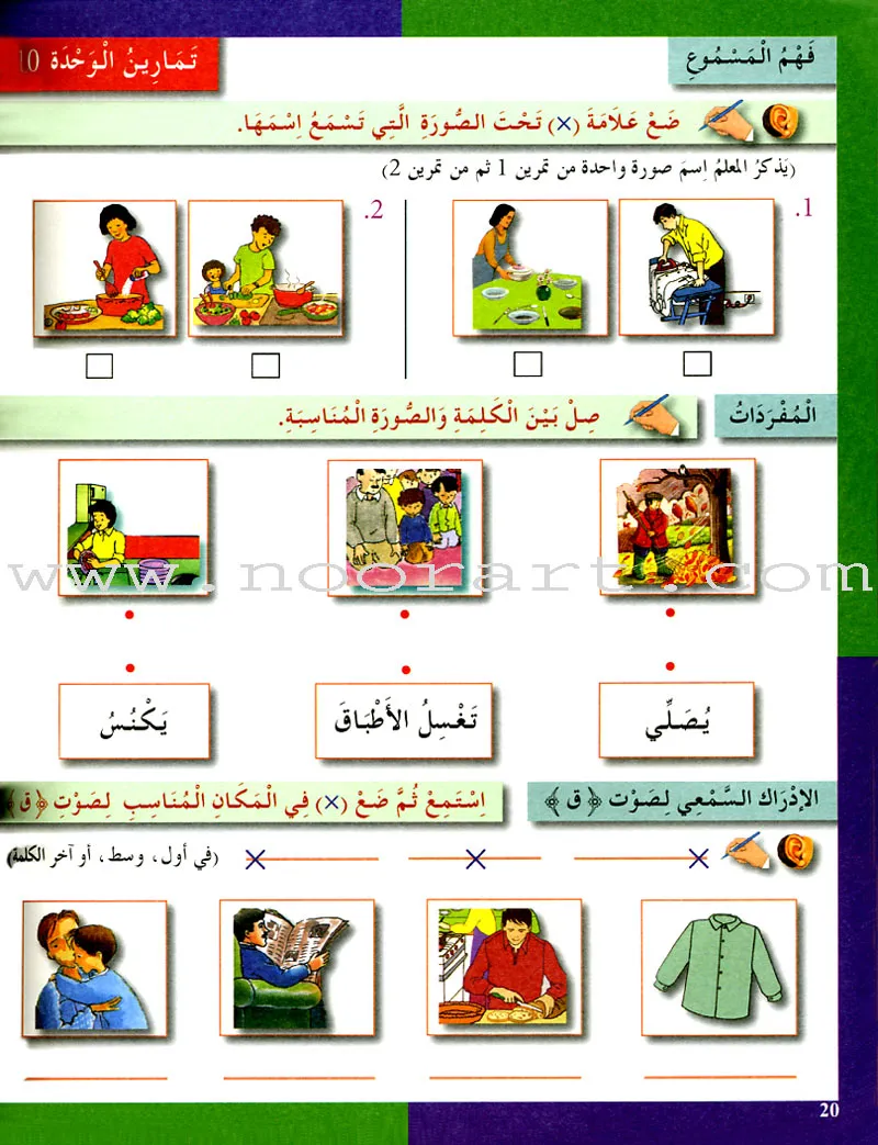 I Love The Arabic Language Workbook: Level 1 أحب اللغة العربية
