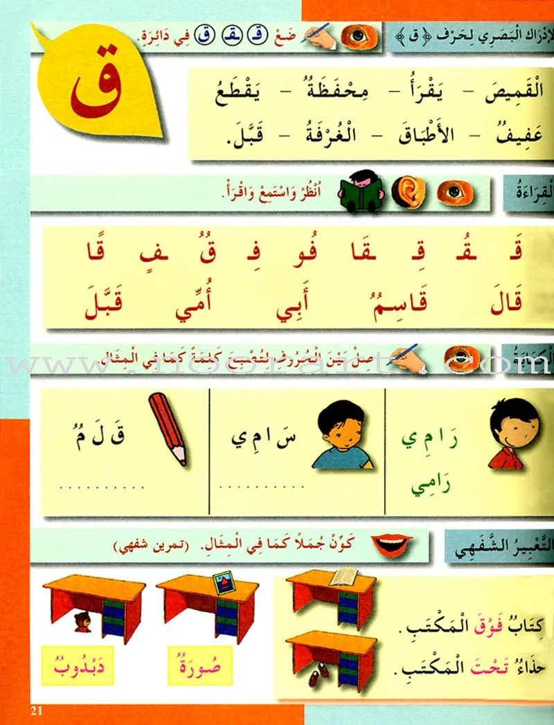 I Love The Arabic Language Workbook: Level 1 أحب اللغة العربية