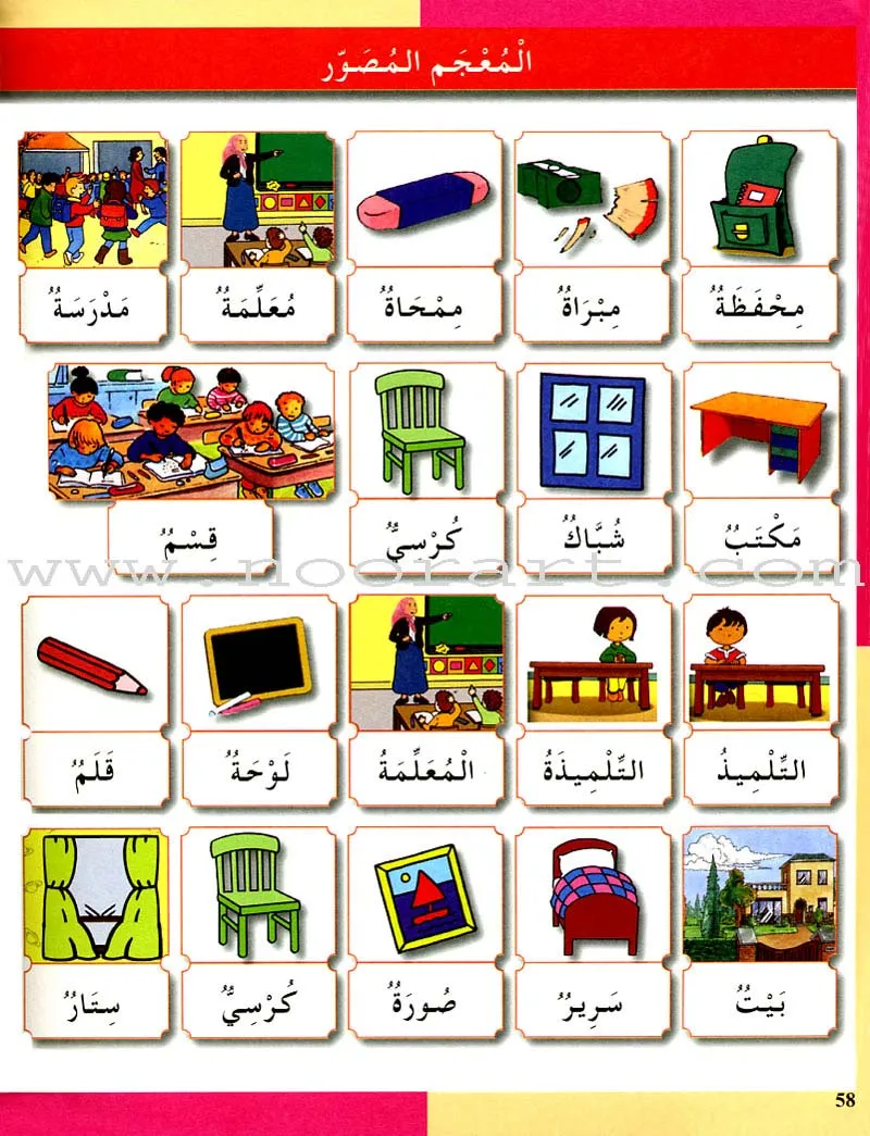 I Love The Arabic Language Workbook: Level 1 أحب اللغة العربية