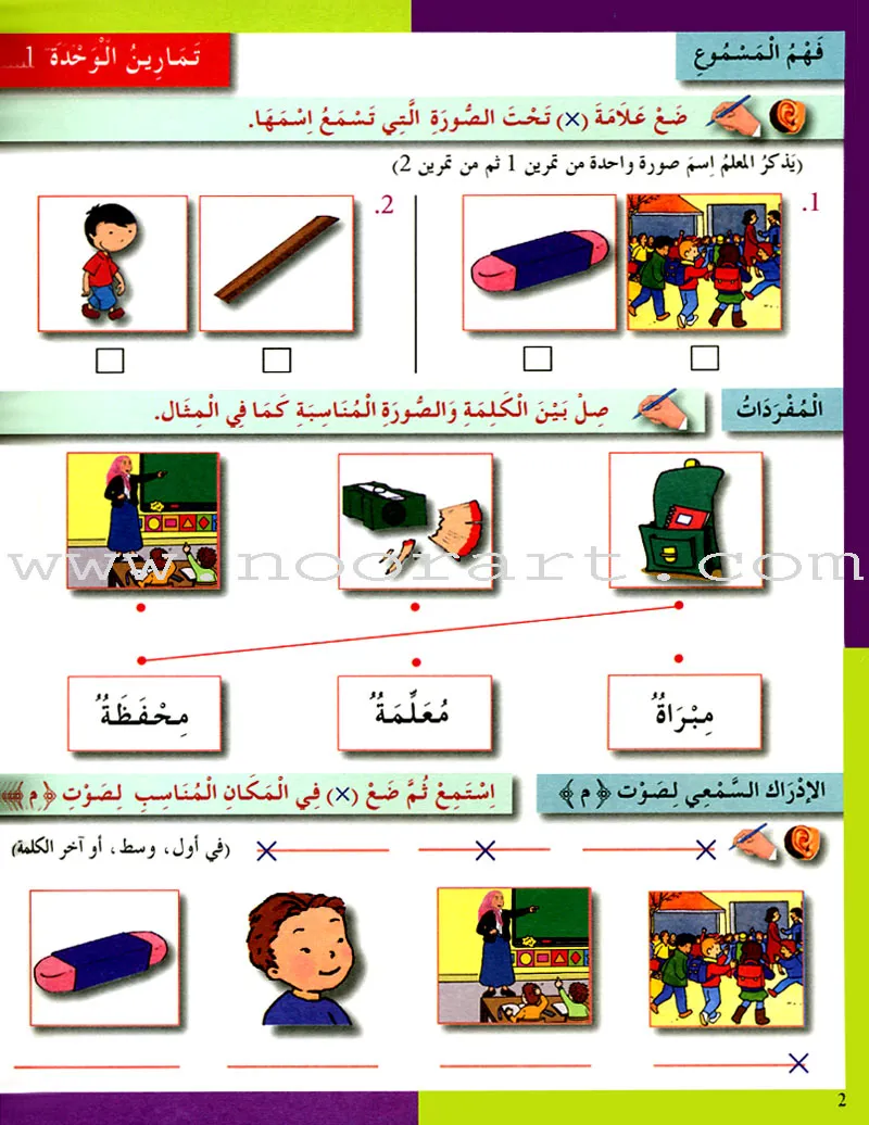 I Love The Arabic Language Workbook: Level 1 أحب اللغة العربية