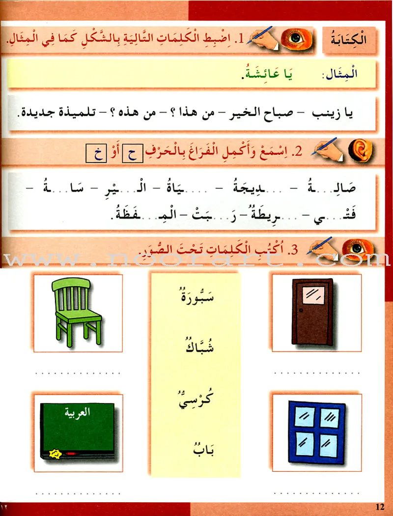 I Love The Arabic Language Workbook: Level 2 أحب اللغة العربية كراس التمارين