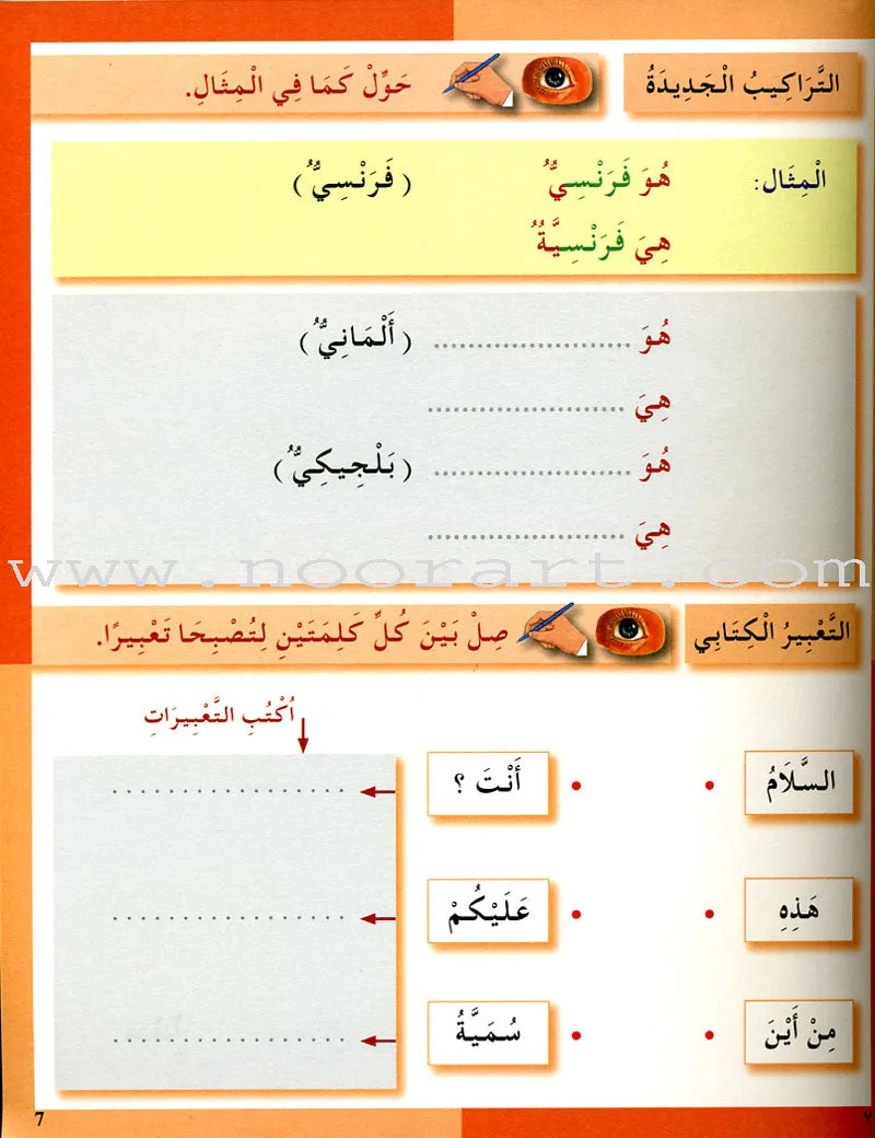 I Love The Arabic Language Workbook: Level 2 أحب اللغة العربية كراس التمارين