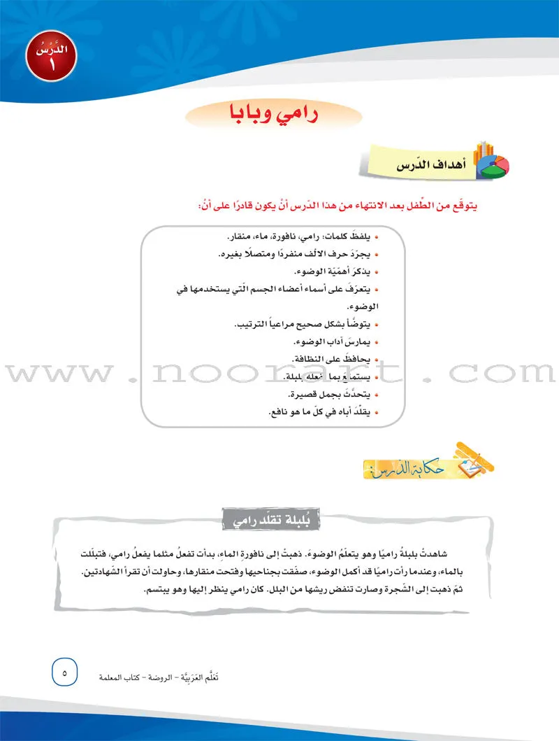 ICO Learn Arabic Teacher Guide: KG 1 Level (4-5 Years) تعلم العربية