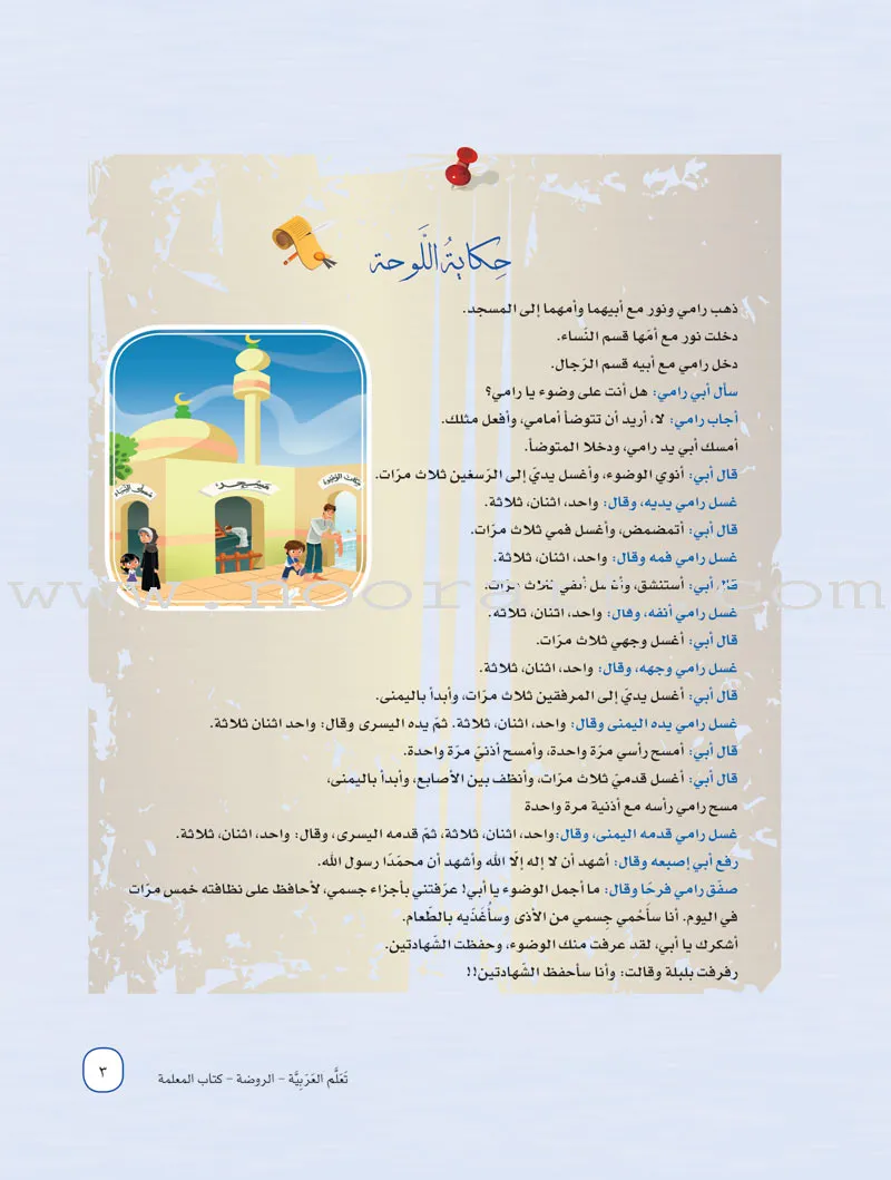ICO Learn Arabic Teacher Guide: KG 1 Level (4-5 Years) تعلم العربية