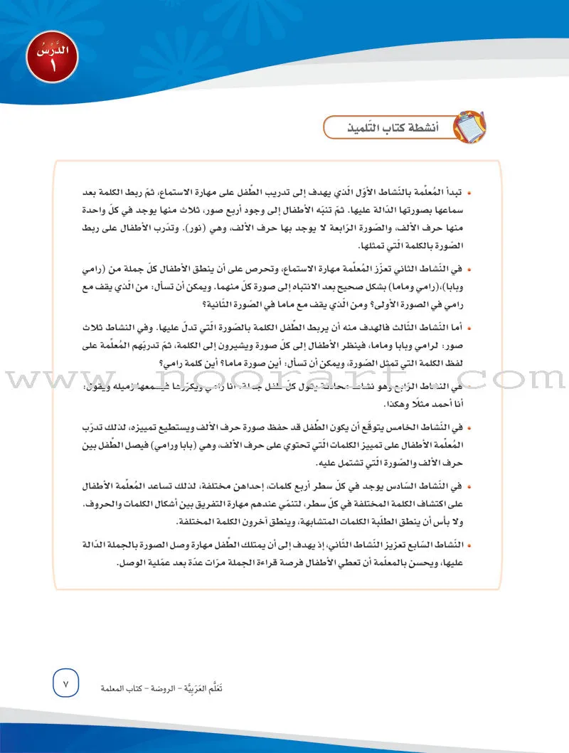 ICO Learn Arabic Teacher Guide: KG 1 Level (4-5 Years) تعلم العربية