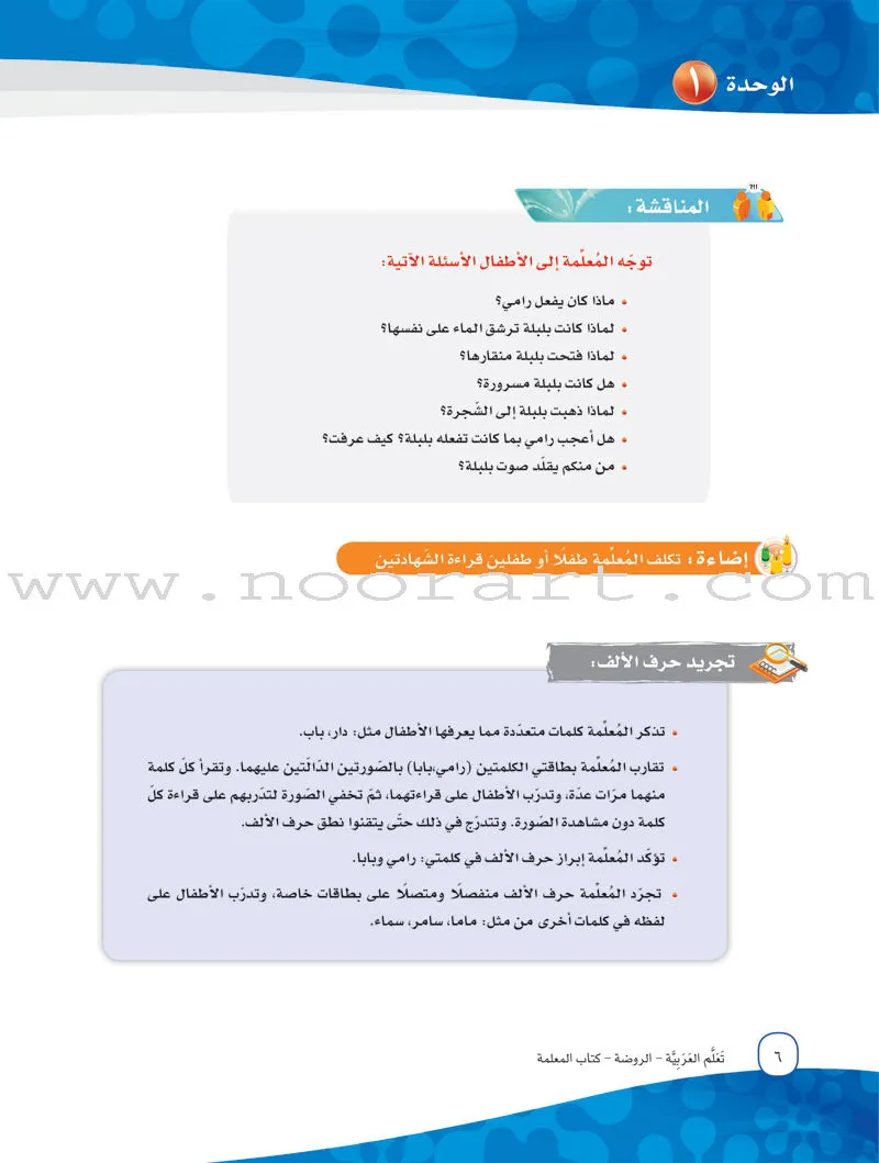 ICO Learn Arabic Teacher Guide: KG 1 Level (4-5 Years) تعلم العربية