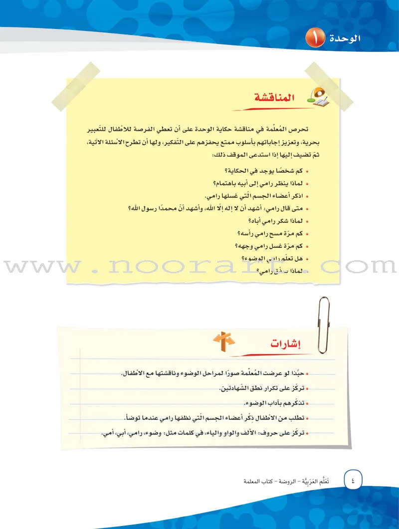 ICO Learn Arabic Teacher Guide: KG 1 Level (4-5 Years) تعلم العربية