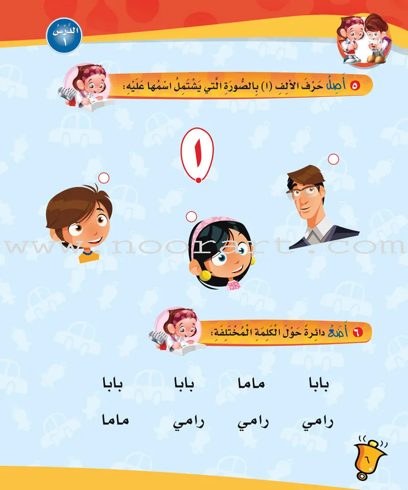 ICO Learn Arabic Textbook: KG1 (4-5 Years, With Access code) تعلم العربية - مستوى الروضة