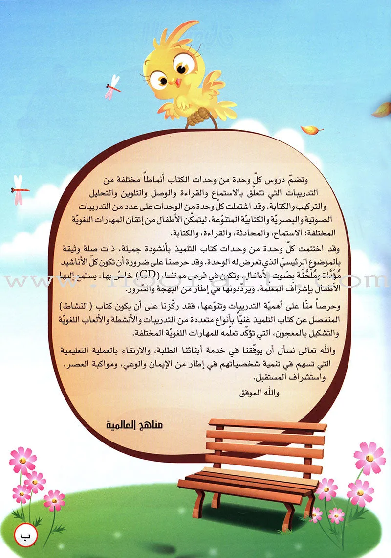 ICO Learn Arabic Textbook: KG1 (4-5 Years, With Access code) تعلم العربية - مستوى الروضة