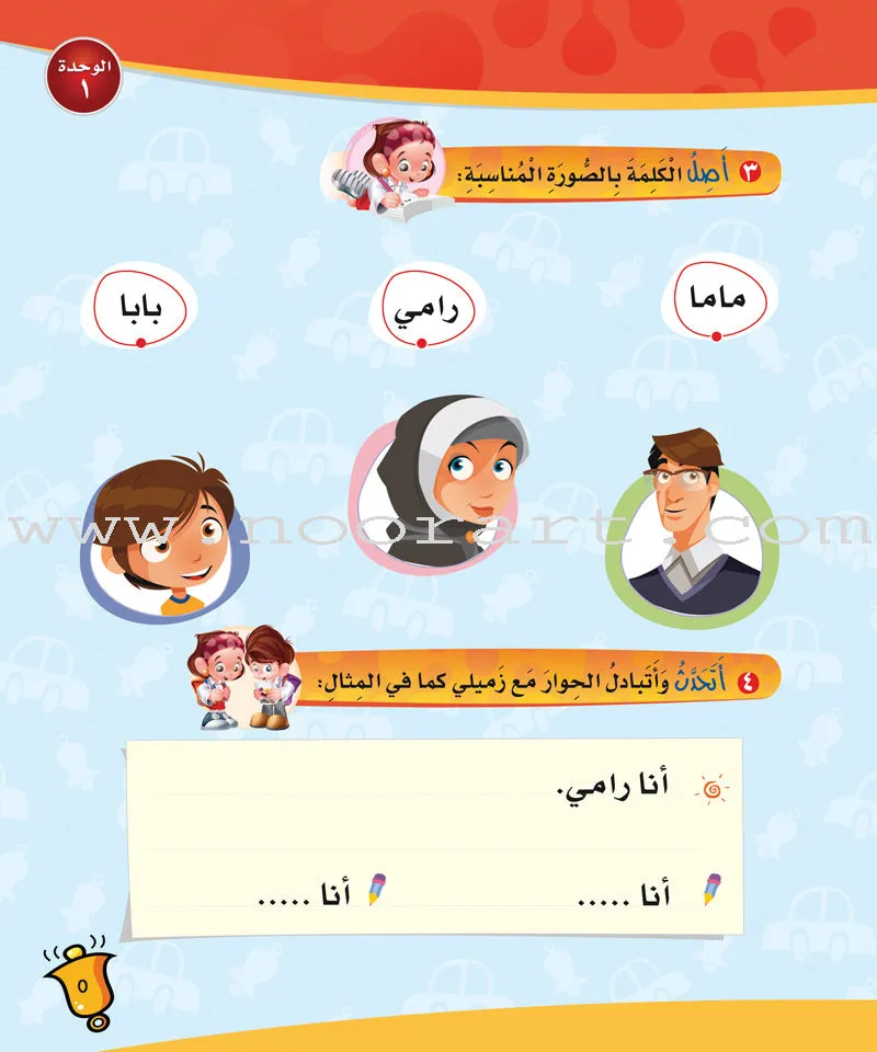 ICO Learn Arabic Textbook: KG1 (4-5 Years, With Access code) تعلم العربية - مستوى الروضة