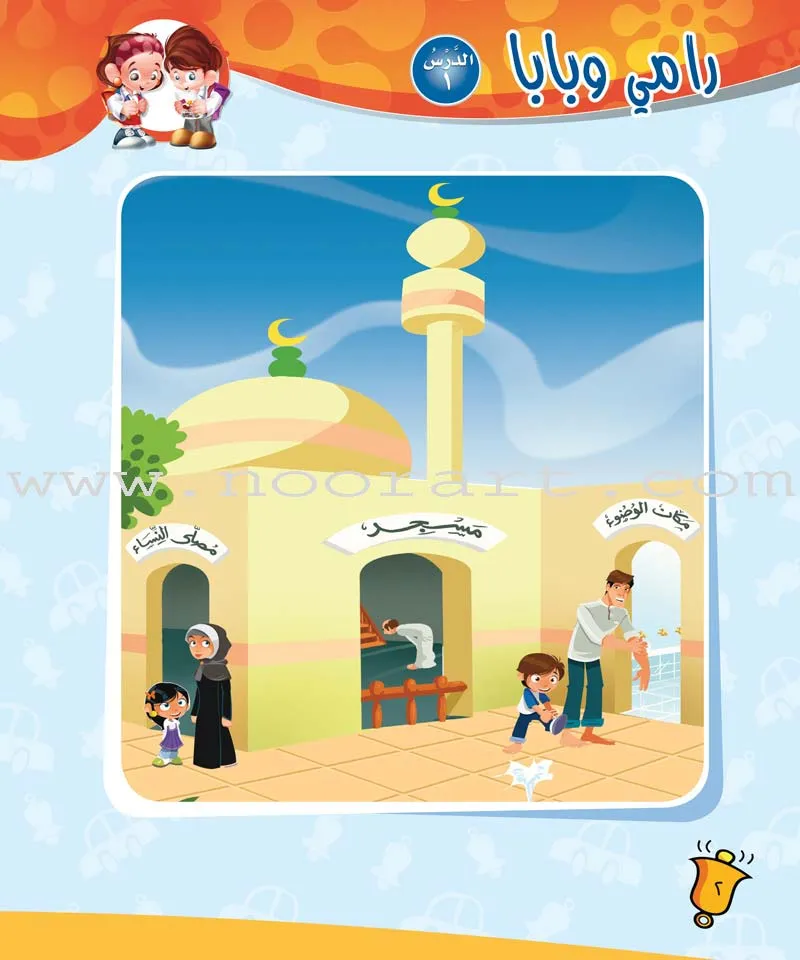 ICO Learn Arabic Textbook: KG1 (4-5 Years, With Access code) تعلم العربية - مستوى الروضة