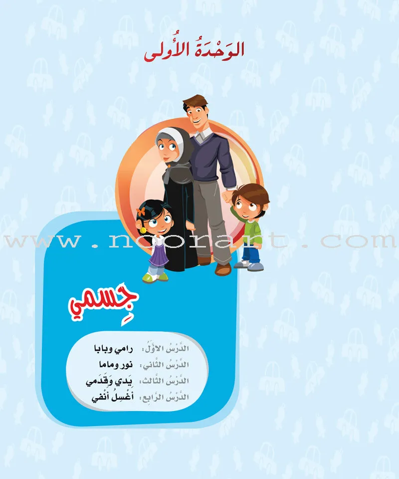 ICO Learn Arabic Textbook: KG1 (4-5 Years, With Access code) تعلم العربية - مستوى الروضة