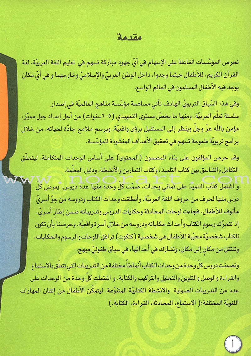 ICO Learn Arabic Textbook: KG2 (5-6 Years , with Access code ) تعلم العربية - مستوى التمهيدي