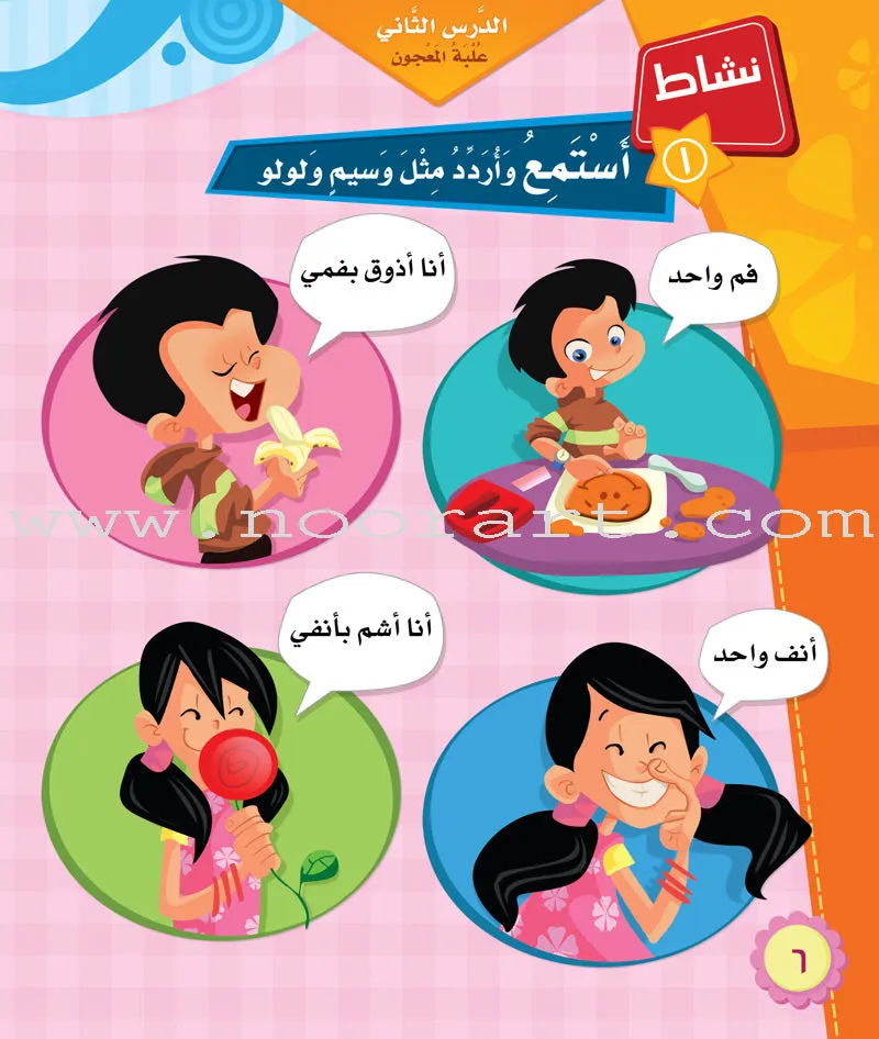 ICO Learn Arabic Textbook: KG2 (5-6 Years , with Access code ) تعلم العربية - مستوى التمهيدي