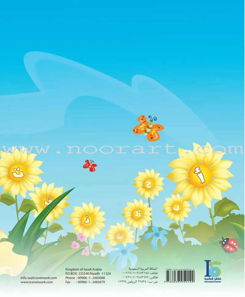 ICO Learn Arabic Textbook: KG2 (5-6 Years , with Access code ) تعلم العربية - مستوى التمهيدي