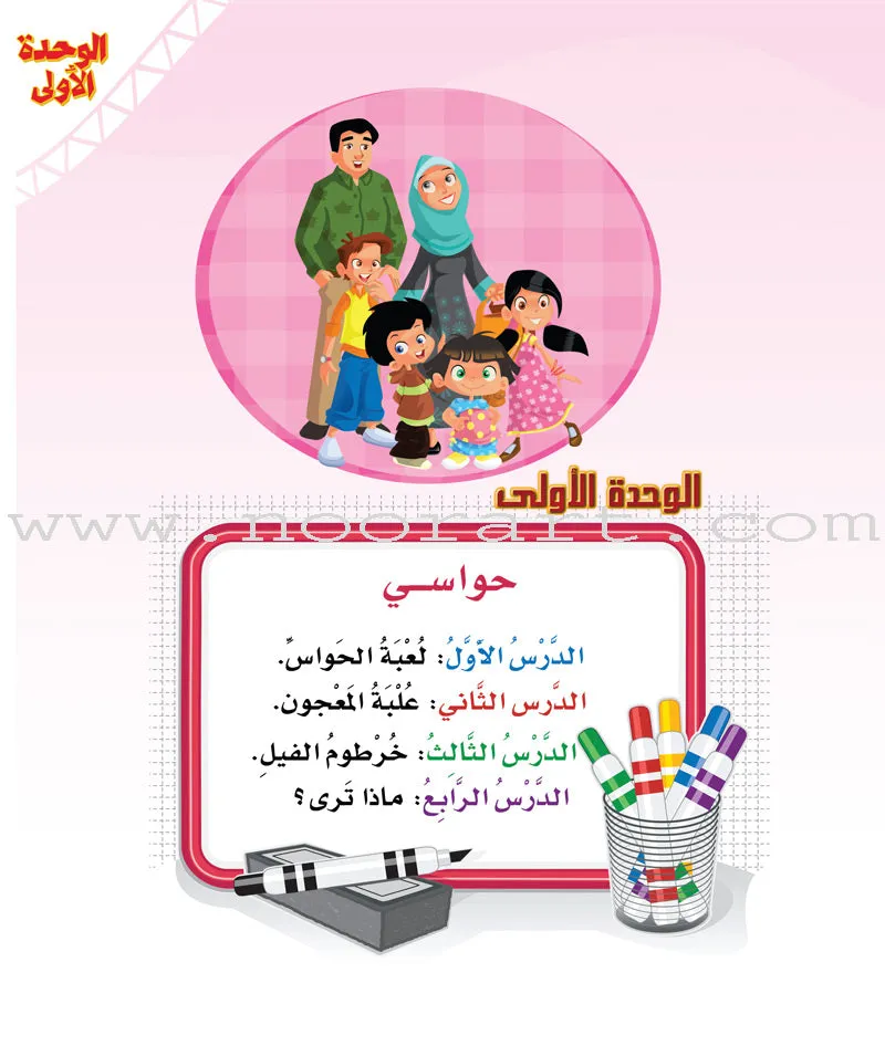 ICO Learn Arabic Textbook: KG2 (5-6 Years , with Access code ) تعلم العربية - مستوى التمهيدي