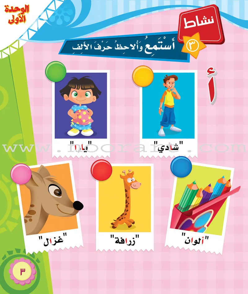 ICO Learn Arabic Textbook: KG2 (5-6 Years , with Access code ) تعلم العربية - مستوى التمهيدي