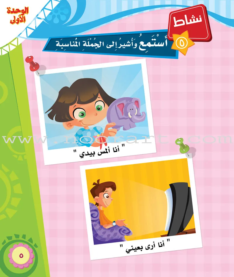 ICO Learn Arabic Textbook: KG2 (5-6 Years , with Access code ) تعلم العربية - مستوى التمهيدي