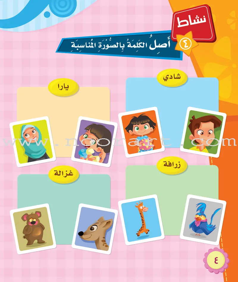 ICO Learn Arabic Textbook: KG2 (5-6 Years , with Access code ) تعلم العربية - مستوى التمهيدي