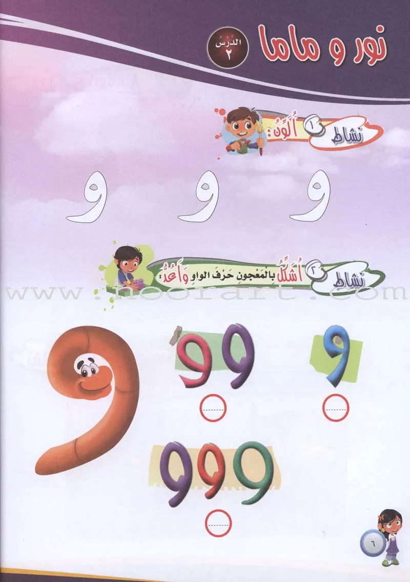 ICO Learn Arabic Workbook: KG1 (4-5 Years) تعلم العربية - مستوى الروضة تعلم العربية