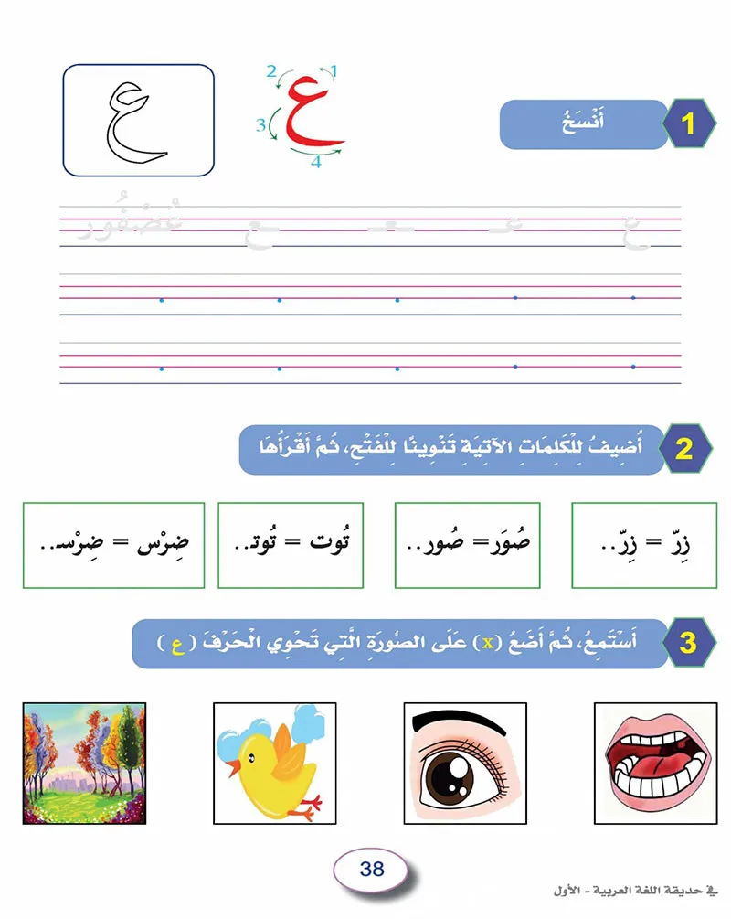 In The Arabic Language Garden Workbook: Level 1 في حديقة اللغة العربية كتاب التمارين
